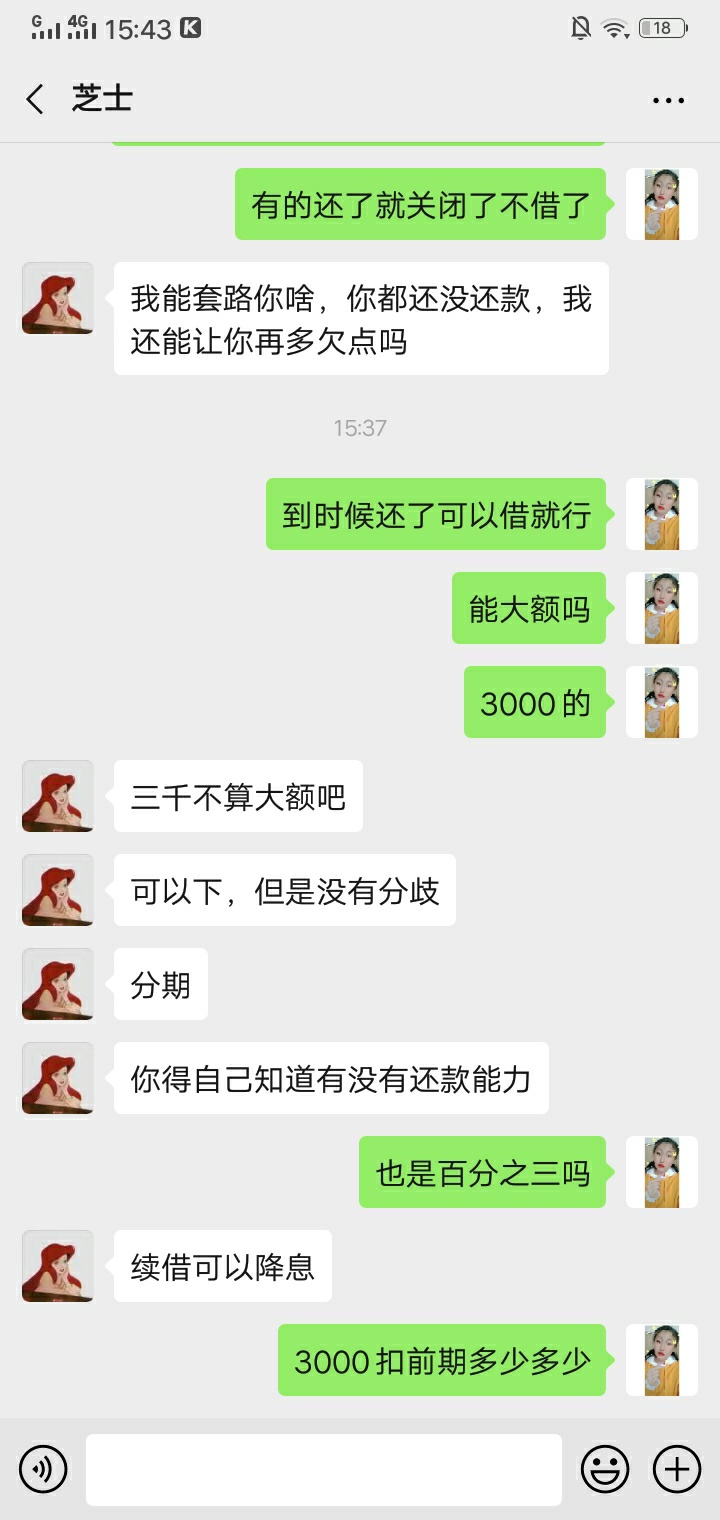 我竟然跟做借条的小姐姐聊上了      挺好

5 / 作者:兰露 / 