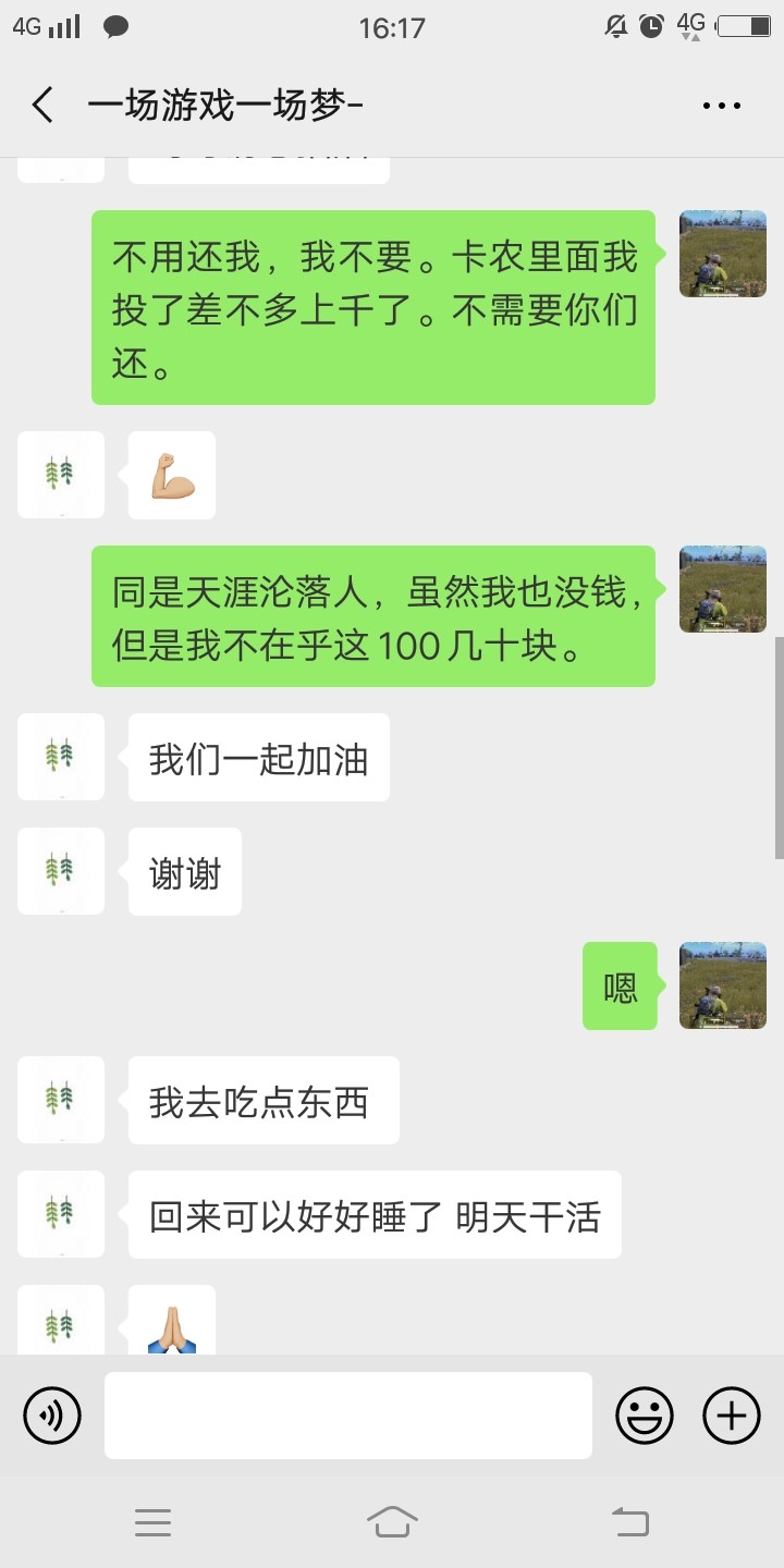 卡农里面这个人呐，我想跟你说一声。做人不是这样做的，人穷但是志不能短。你是人穷志41 / 作者:悲伤的黎明。 / 