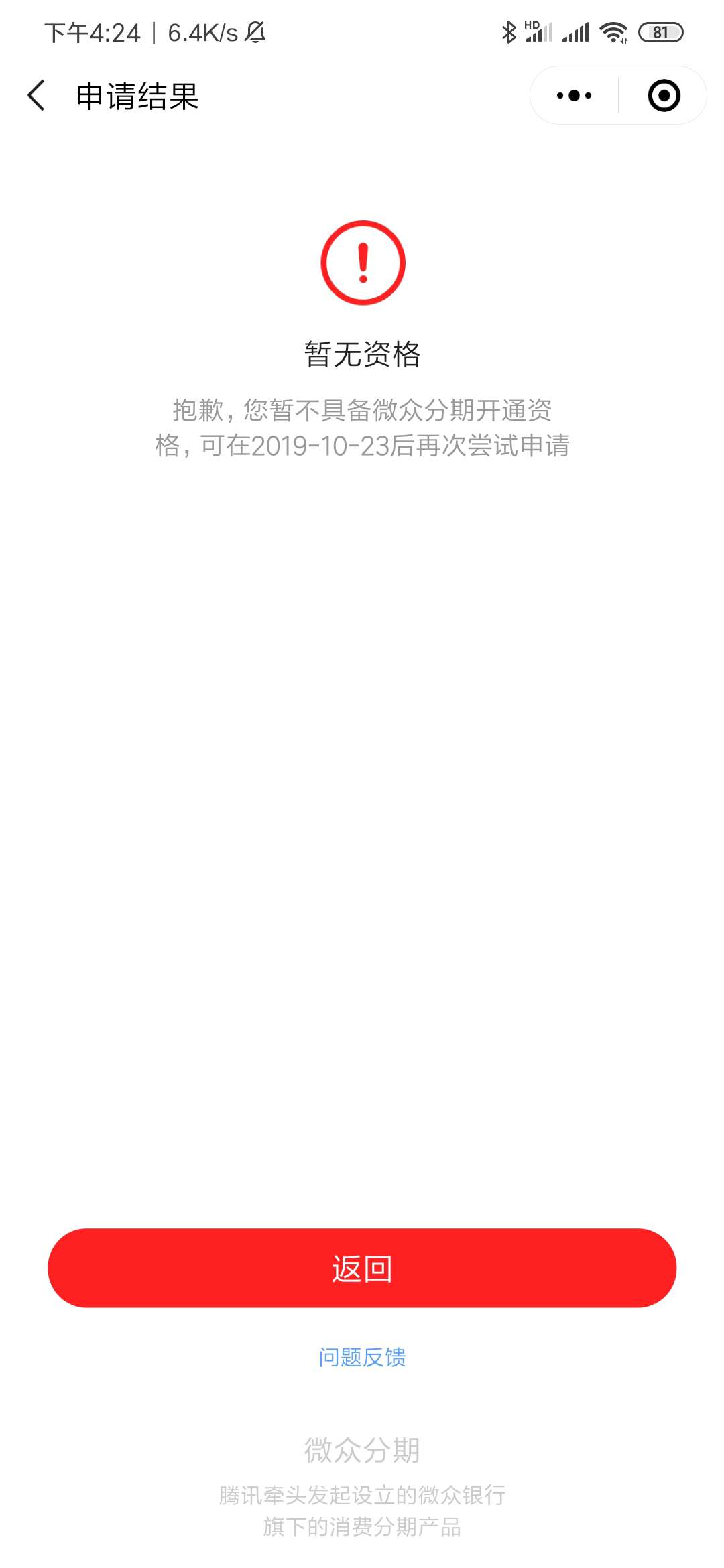 微信关注微众商城，会有个分期额度，本人狗分421负面二条。

95 / 作者:sdsd1987 / 
