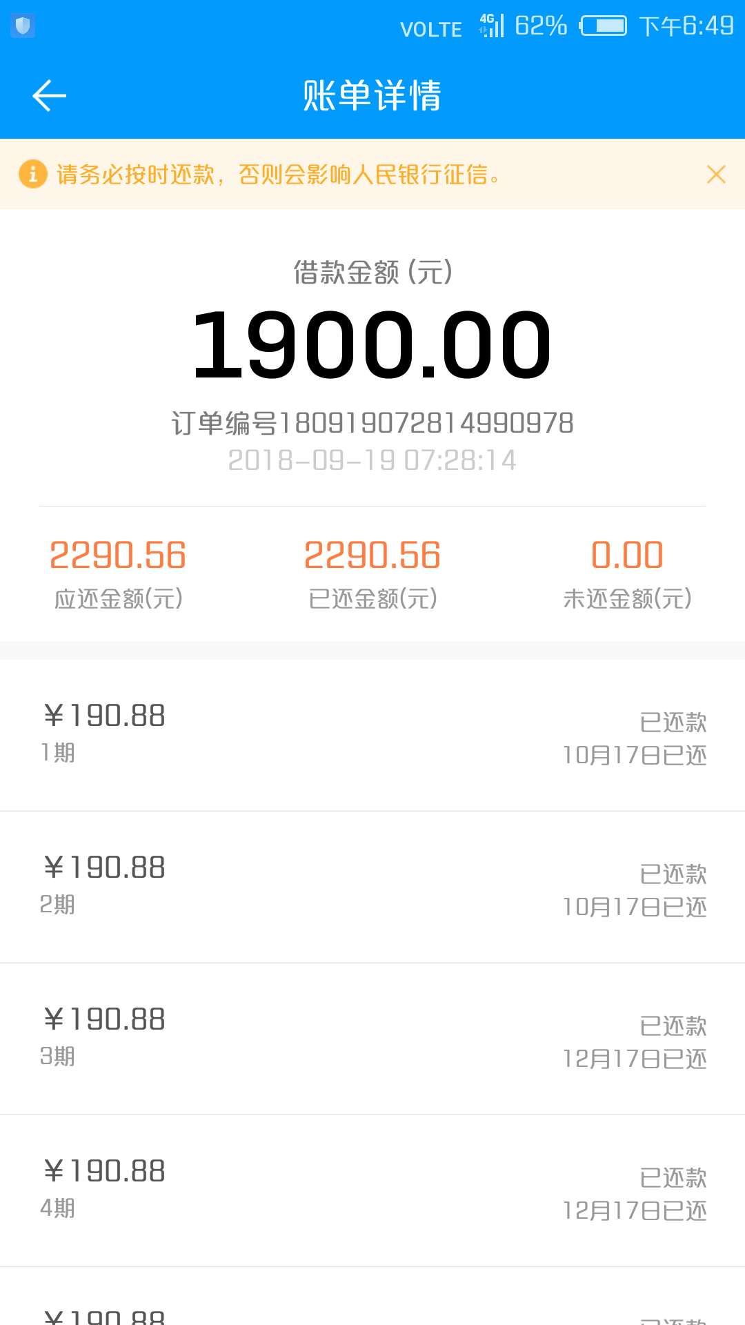 来分期现在居然是四川新网银行放款的，都上征信，老哥们自求多福吧


51 / 作者:待上岸的小林 / 