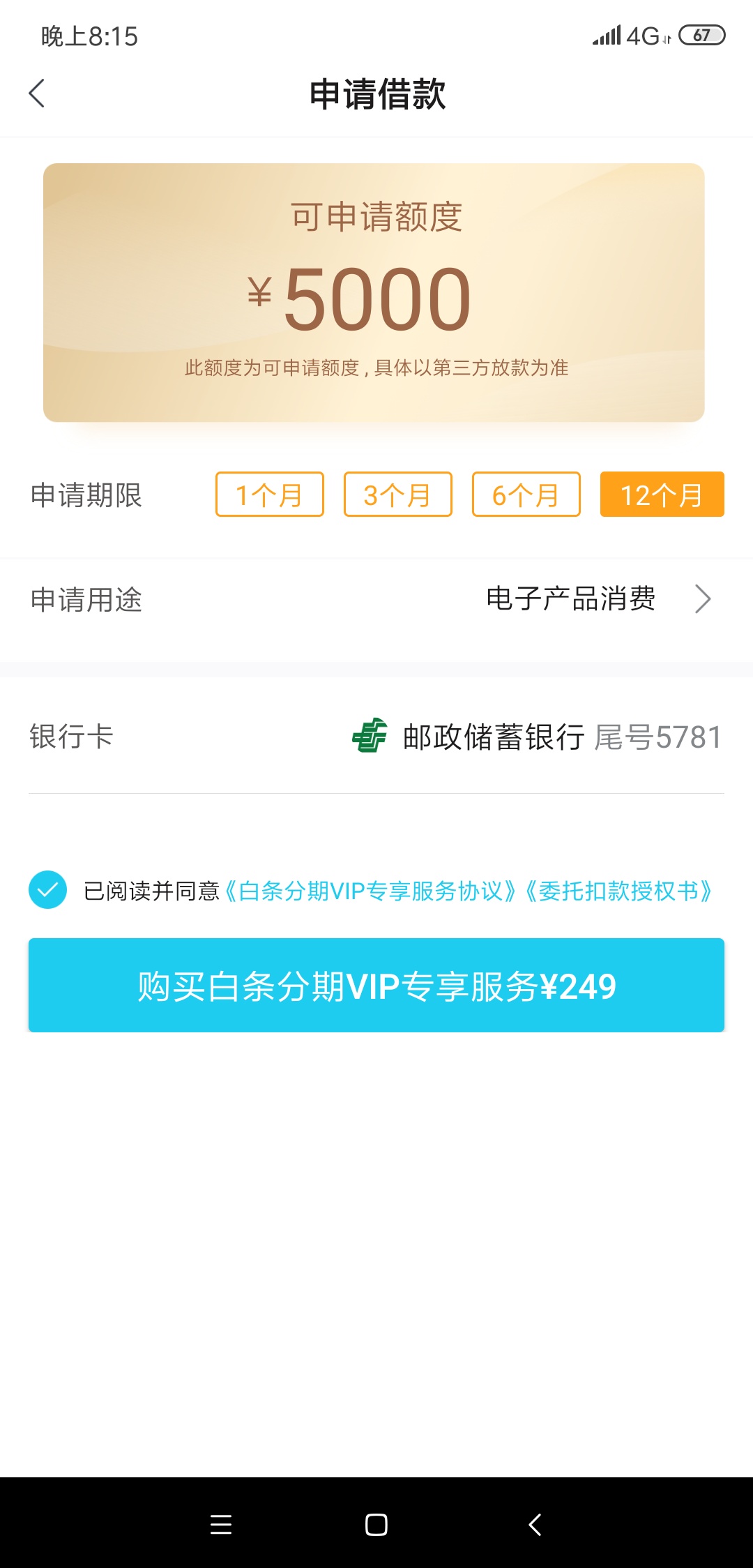 白条分期智商费吧？

58 / 作者:人生如梦海龙 / 