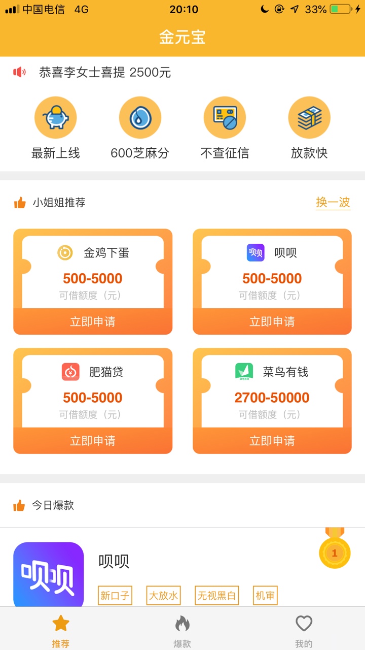 肥猫贷，威力贷，菜鸟有钱，呗呗分期，金鸡下蛋5件套入口，安卓应用宝(苹果App Store73 / 作者:神多多 / 