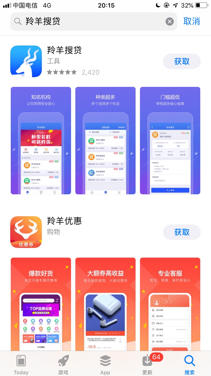 肥猫贷，威力贷，菜鸟有钱，呗呗分期，金鸡下蛋5件套入口，安卓应用宝(苹果App Store67 / 作者:神多多 / 
