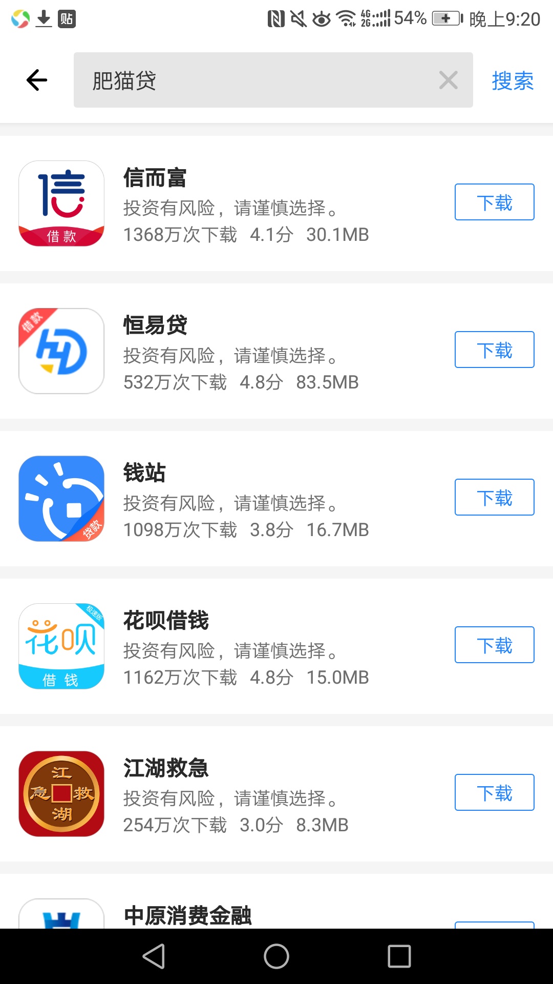 肥猫贷，威力贷，菜鸟有钱，呗呗分期，金鸡下蛋5件套入口，安卓应用宝(苹果App Store81 / 作者:a110120 / 
