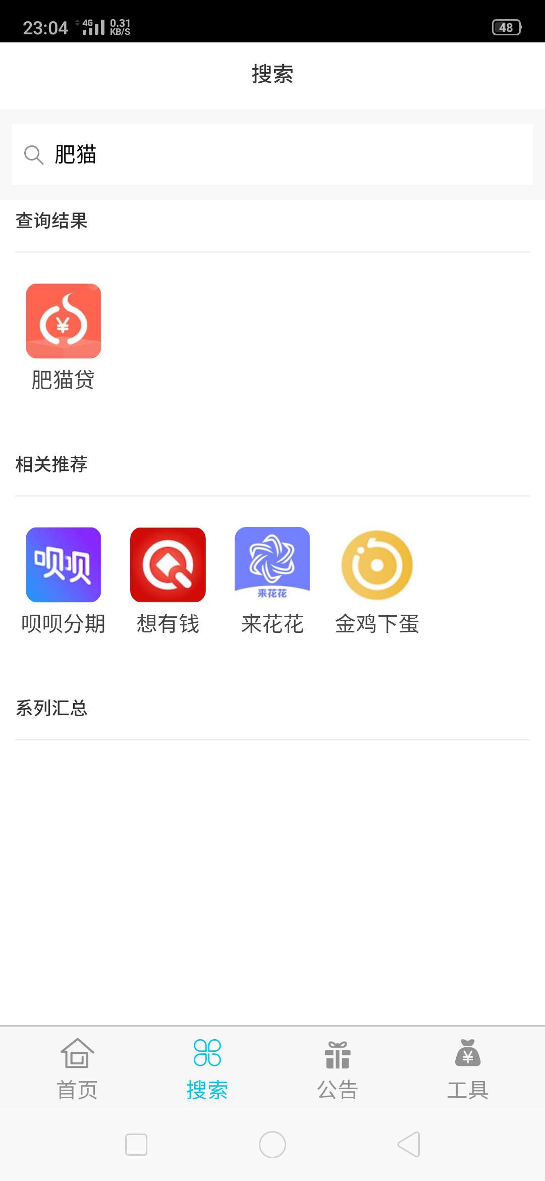 问一下肥猫贷下了以后，同系列还能下吗？
56 / 作者:vx15061614408 / 
