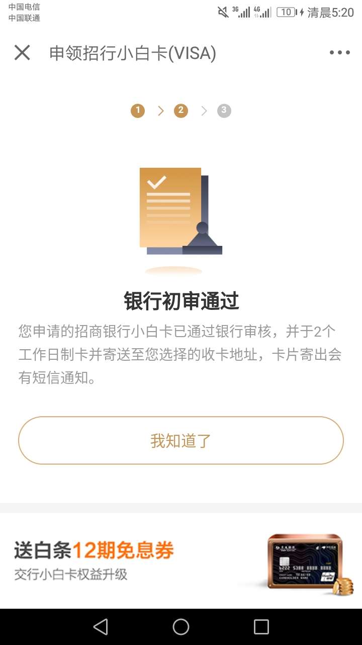 这卡有用么？京东里面申请的



30 / 作者:小黄人大眼萌 / 