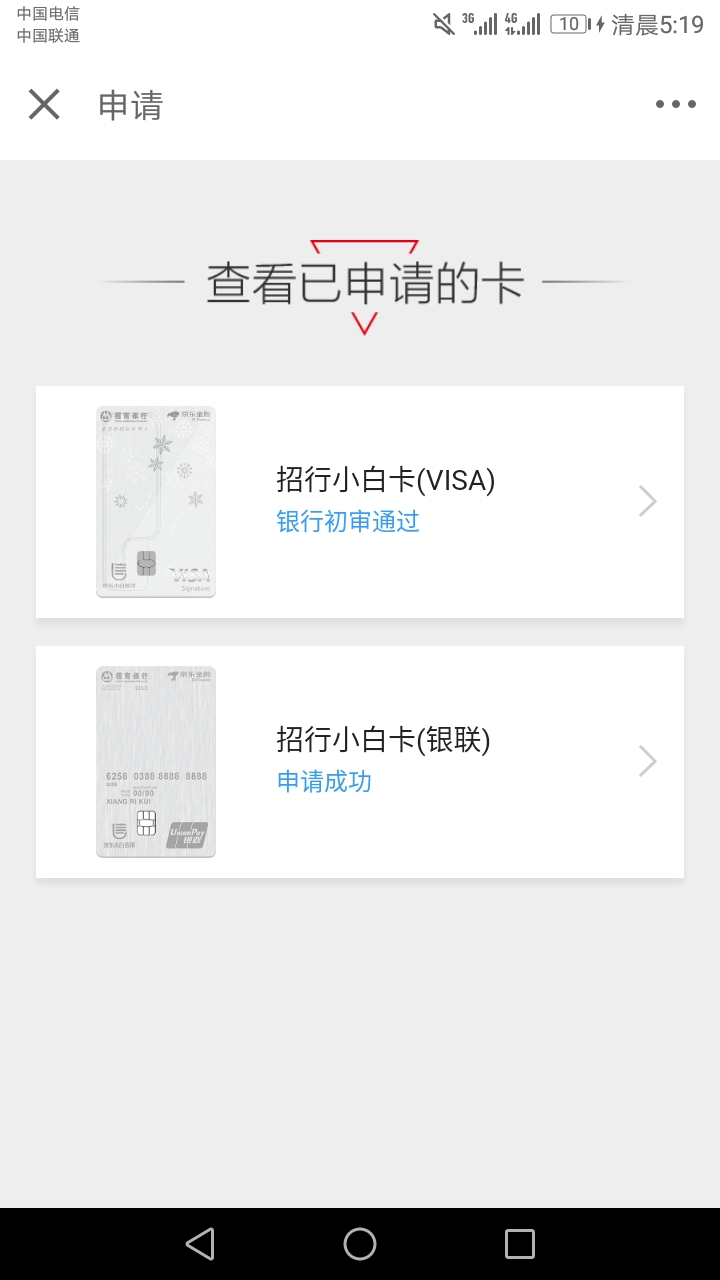 这卡有用么？京东里面申请的



91 / 作者:小黄人大眼萌 / 