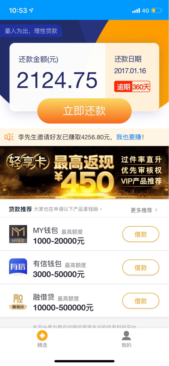 ！！！！！好易贷！！！秒批秒到！！！！！身份证没扫，运营商也不用，申请后不敢看退54 / 作者:人丑却保守 / 