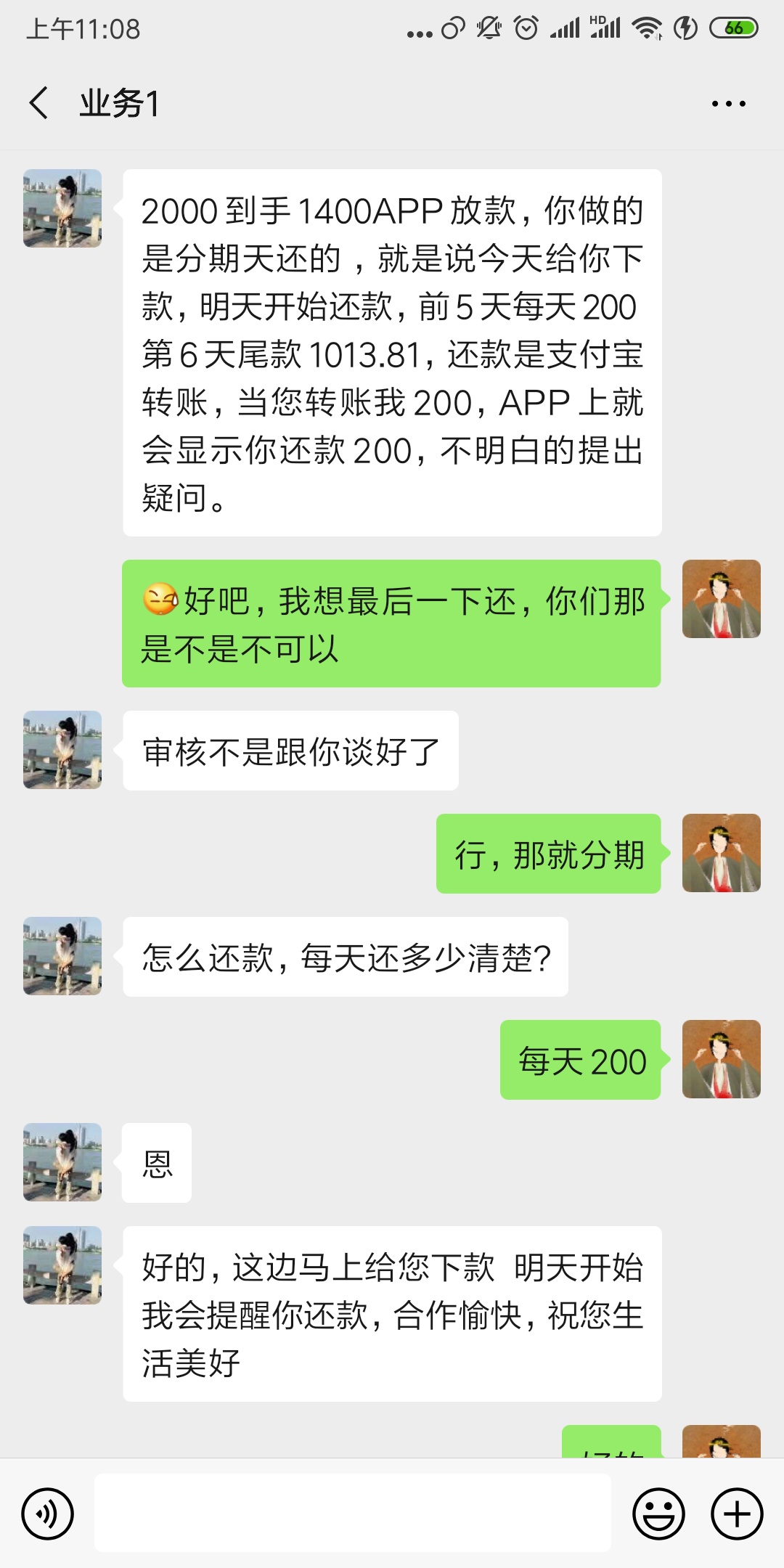 今天搞了两个口子，天天贷，好借到，有回访，反正下款了，好借到让分期还，一天还20053 / 作者:快疯了。 / 