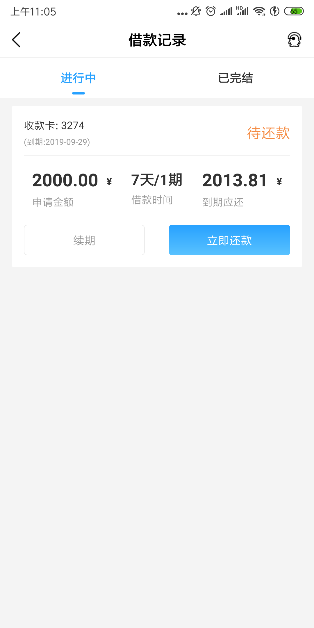 今天搞了两个口子，天天贷，好借到，有回访，反正下款了，好借到让分期还，一天还20099 / 作者:快疯了。 / 