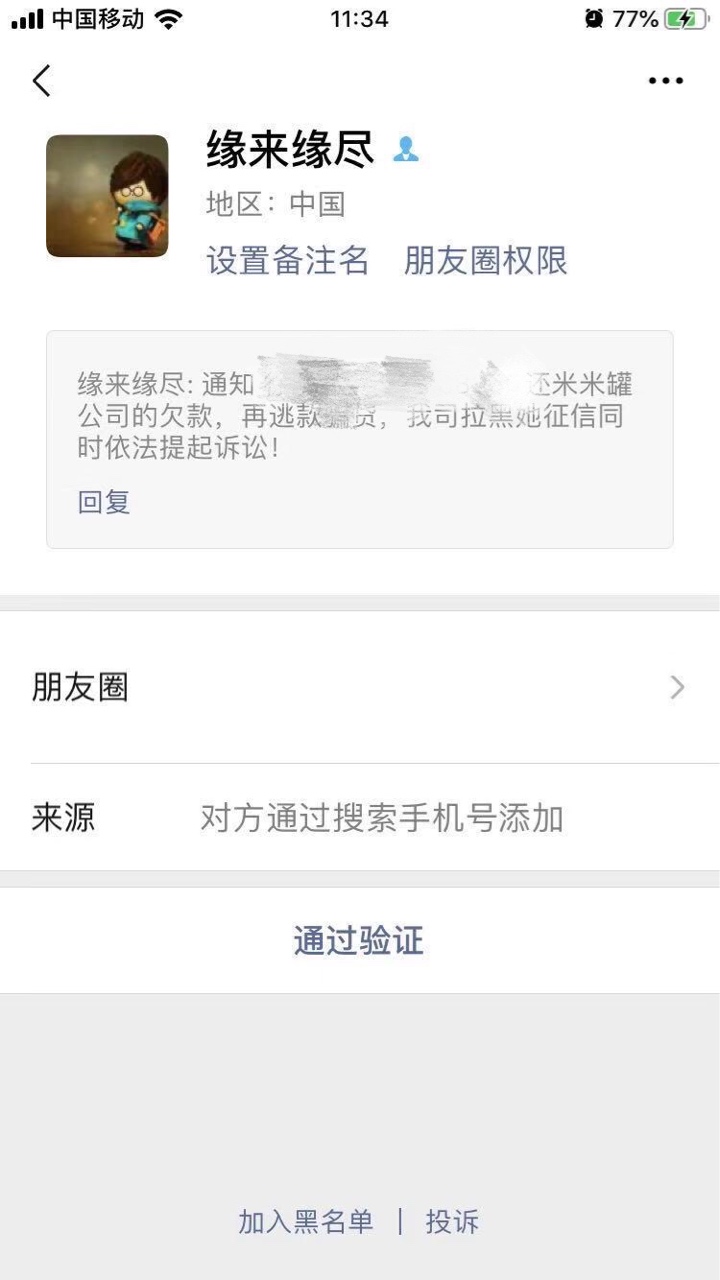 米米罐的狗C越接近国庆越骚？

好久没有看到狗C了 今天居然加我联系人微信 还钱是不可29 / 作者:温娆 / 