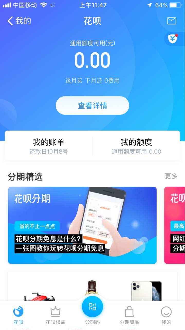 花呗没额度了 点开有个支付中提额。看见我就刷了一个二维码 还没有付款 但是有花呗支60 / 作者:男人就是浪 / 