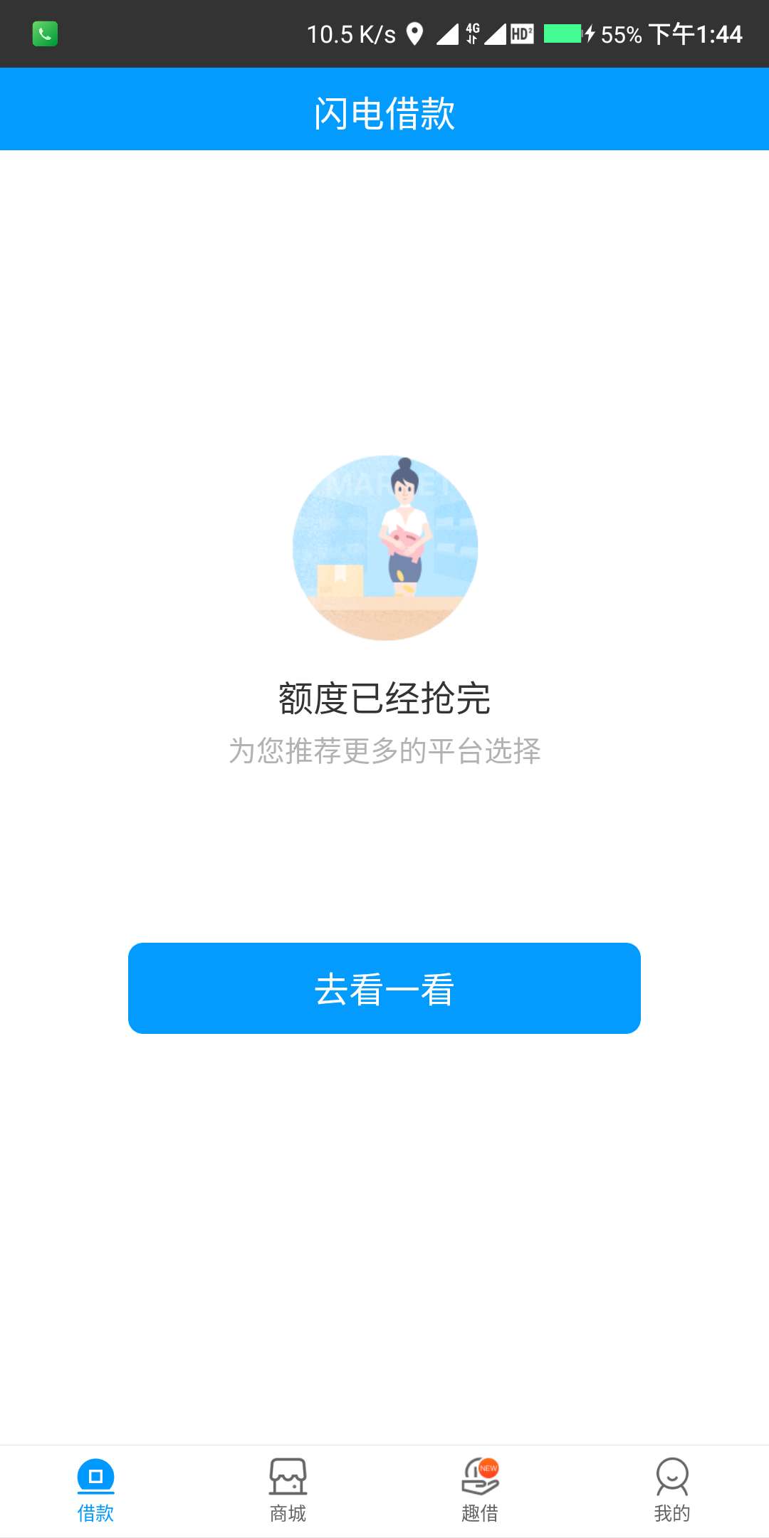 为啥我的来分期一点借款就是已抢，不是人？

39 / 作者:牧独123 / 