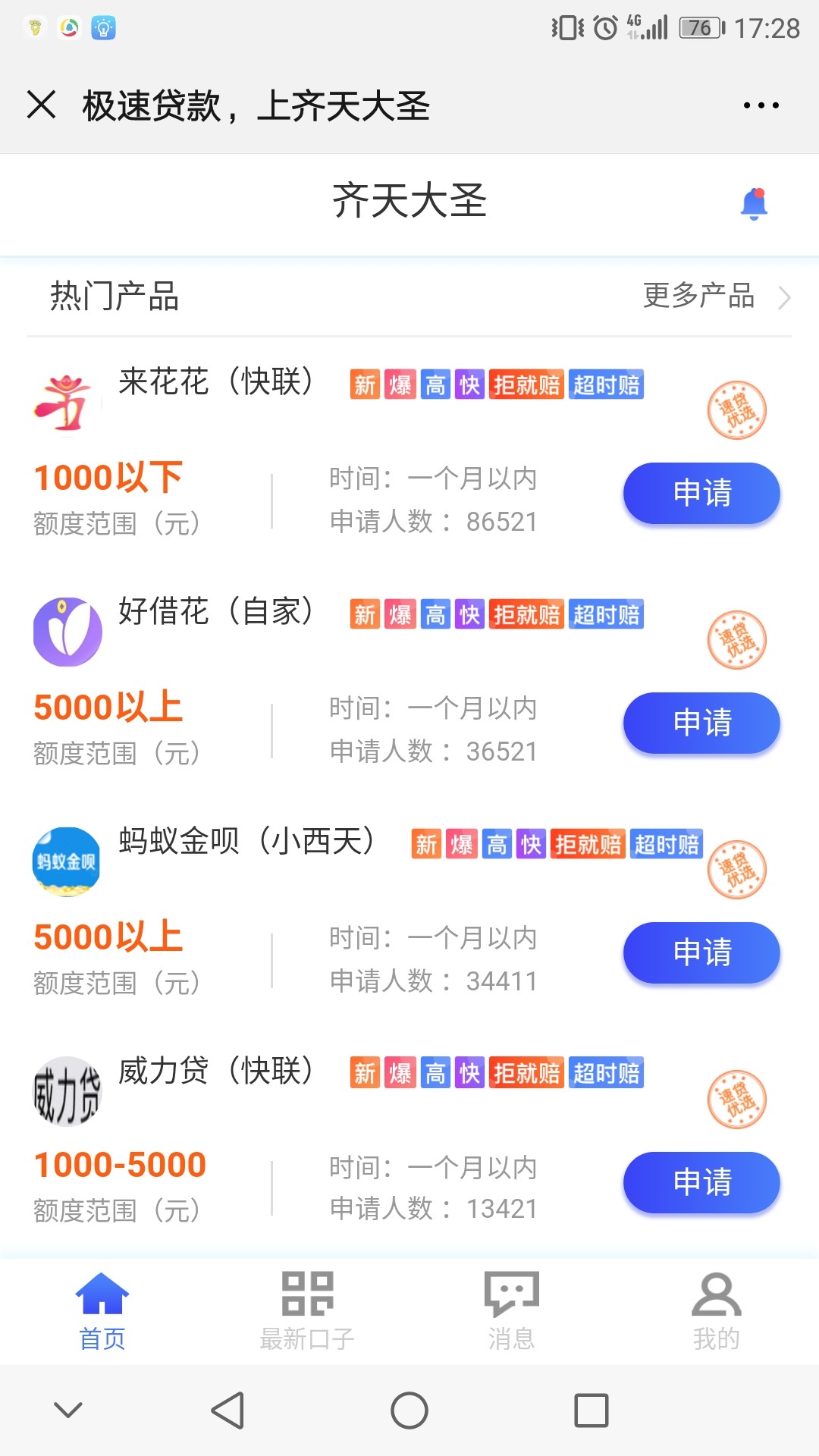 小西天6个，虾米在线，宙斯钱包，胖胖有米等，快联8个，来花花，菜鸟有钱，贝贝分期等50 / 作者:秋刀鱼 / 