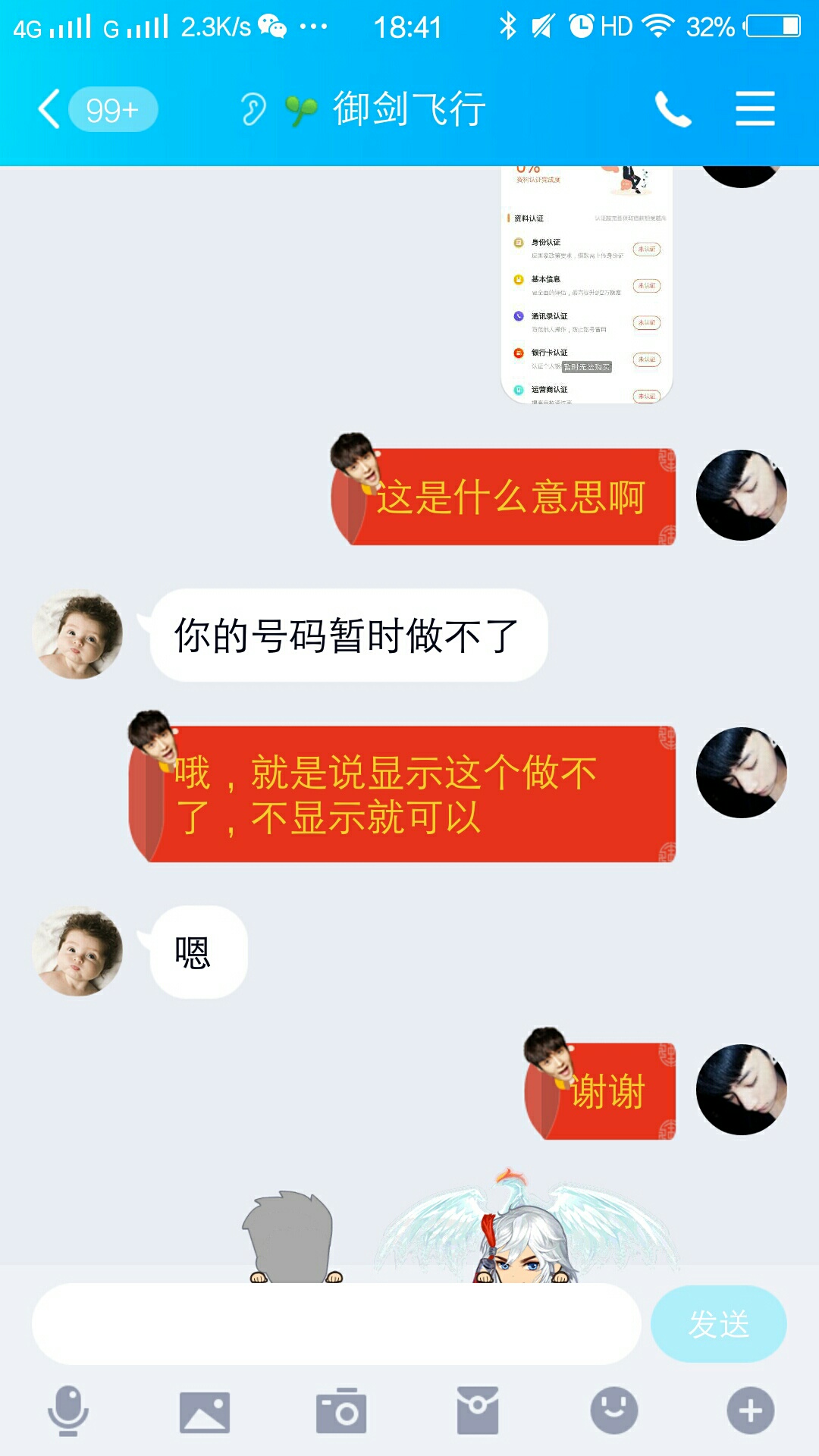 御剑飞行和虾米在线无法购买的注意了，你们肯定都是在llj或者xq下载的，这些贷超下的90 / 作者:好看很过分VB / 