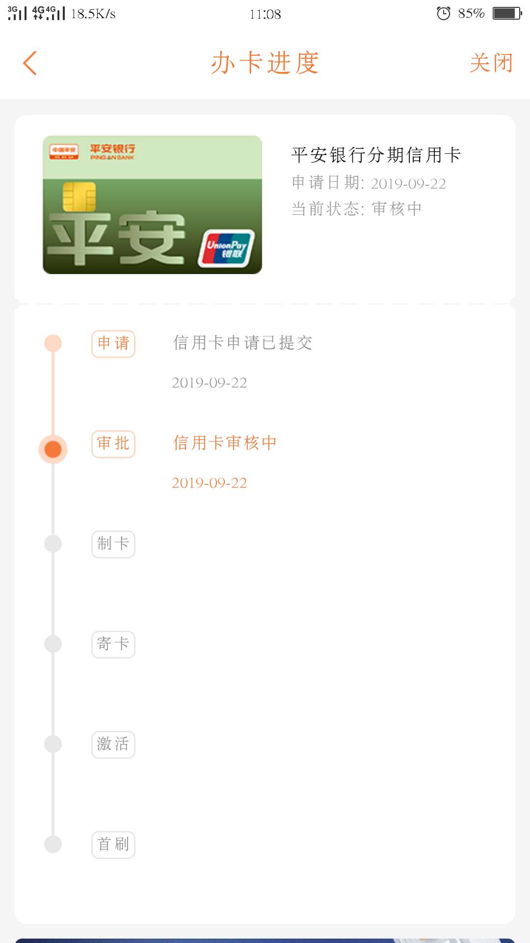 申请的平安车主信用卡，怎么变成分期信用卡了，降级了通过几率大吗？各位老哥谁知道给55 / 作者:过客00000 / 