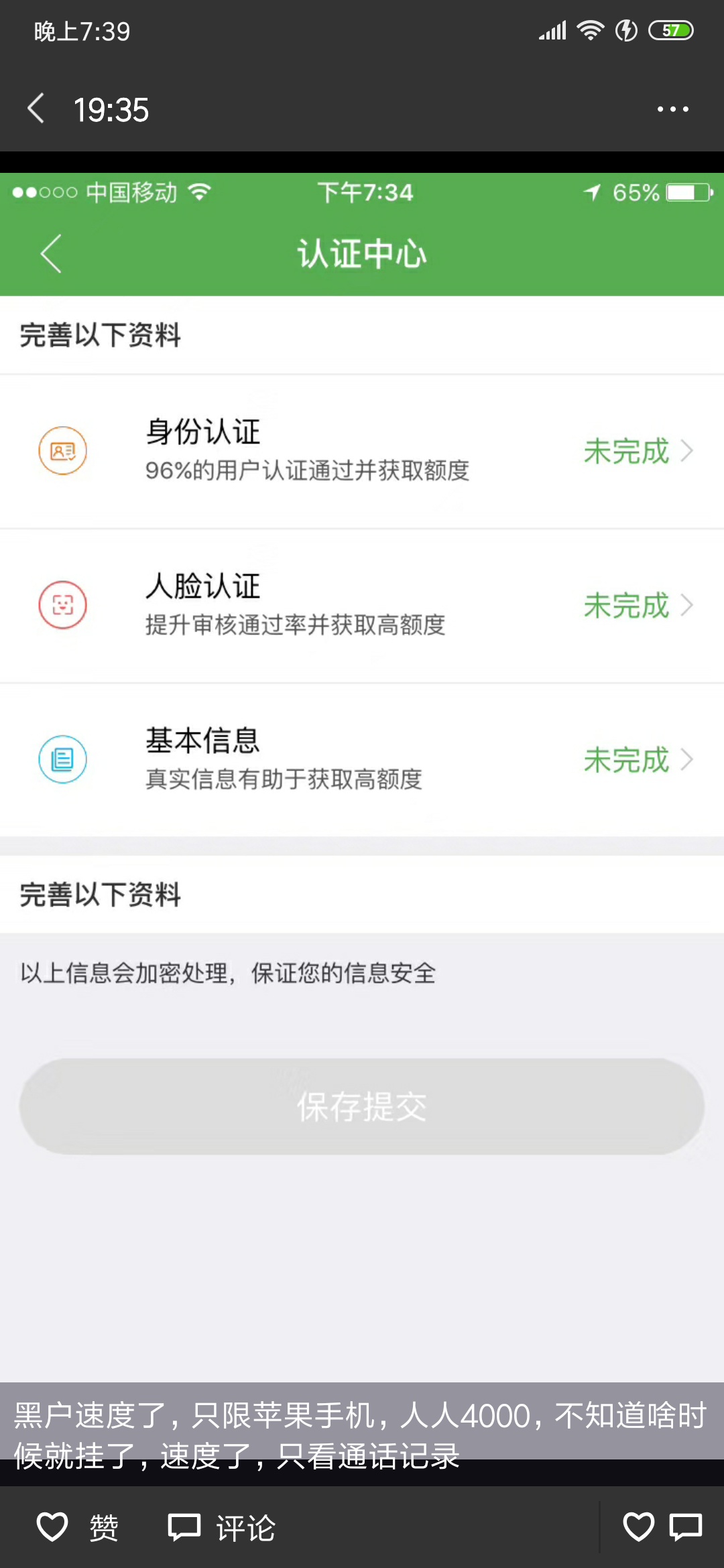 黑户速度了，只限苹果手机，人人4000，不知道啥时候就挂了，速度了，只看通话记录73 / 作者:郭晓勇 / 