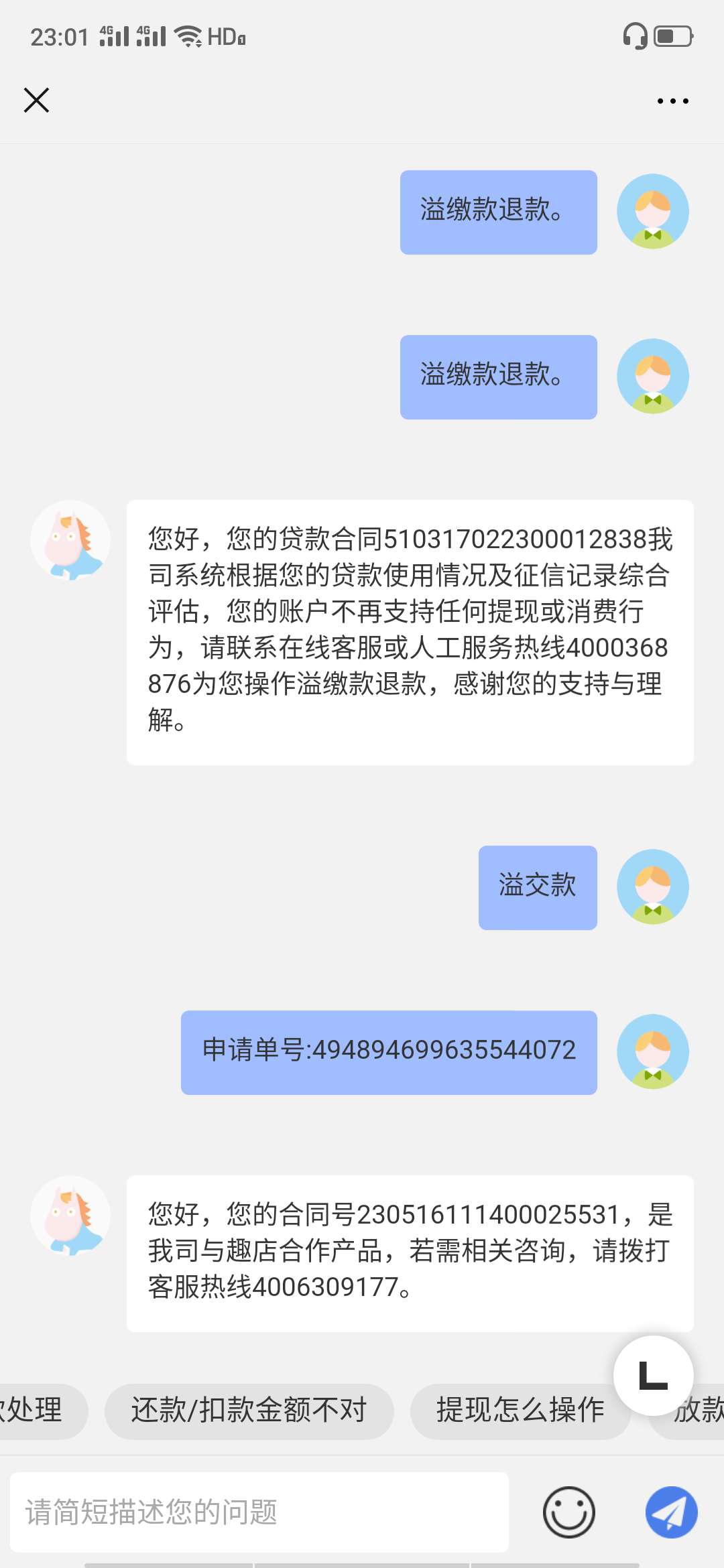 老哥们马上金融有2500多溢缴款，现在还在用，可以把溢缴款取出来吗
81 / 作者:落叶秋天 / 