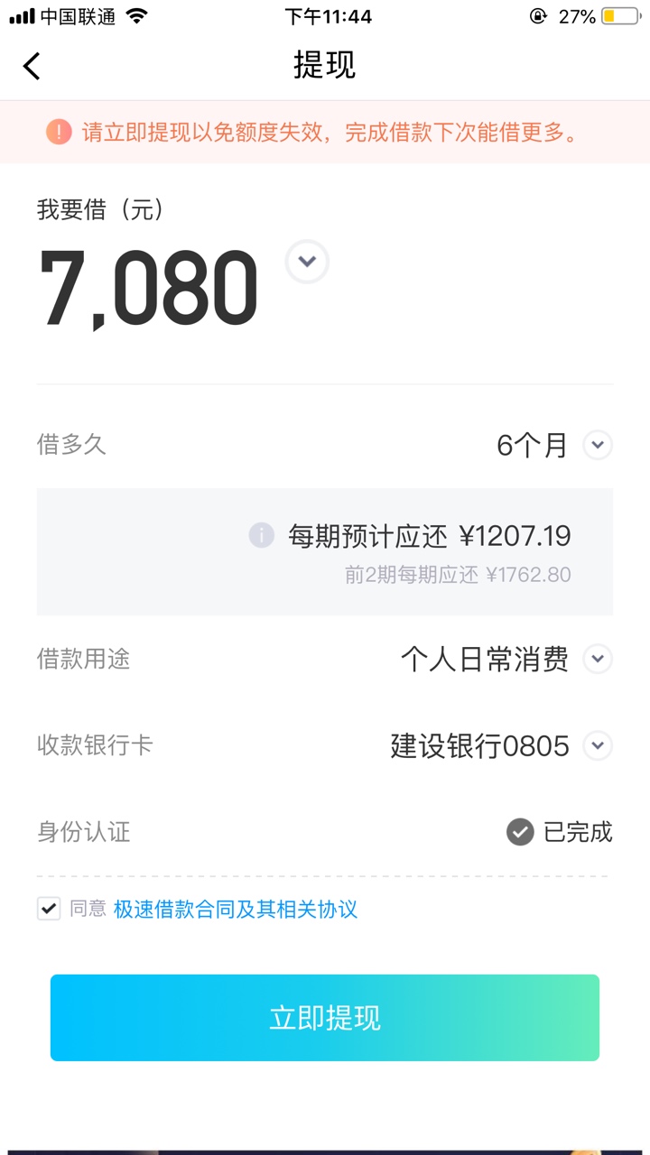 申请靠谱不，快贷，闲着没事又把快贷下回来推一把，竟然7080，之前1100额度，下过款

56 / 作者:薅羊毛的大爷 / 