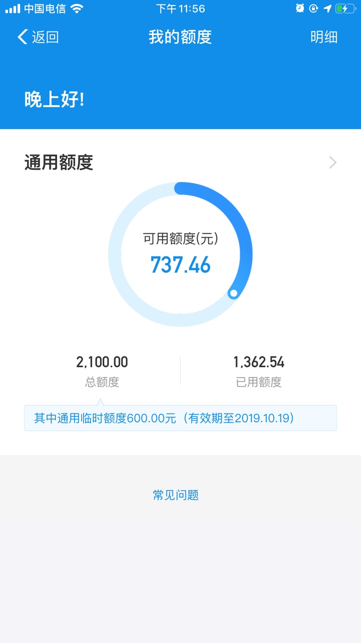 花呗临时额度我还了，上岸的感觉真好，网贷我不怕，我就怕临时的，麻烦

96 / 作者:往后余生@ / 