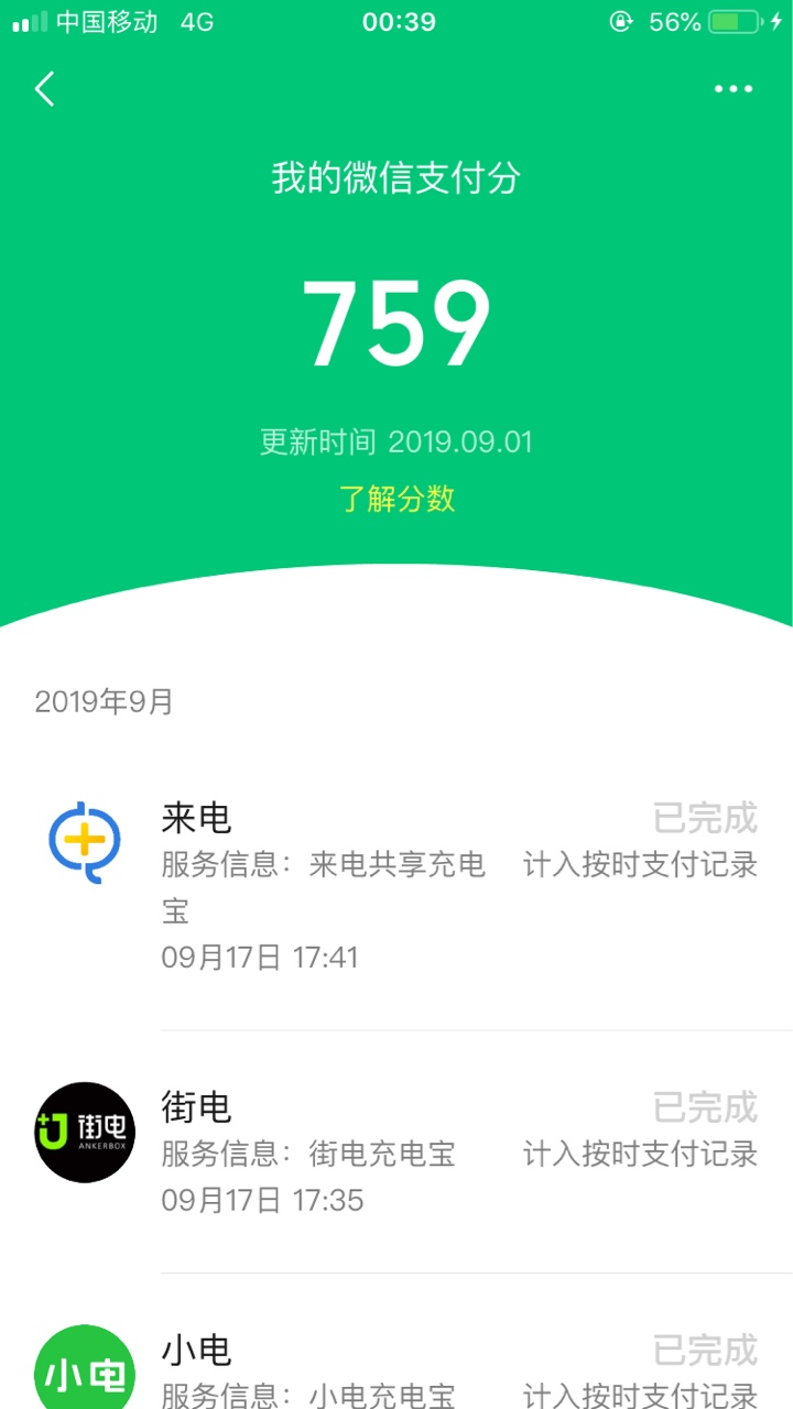 606微信分是不是最低的？

43 / 作者:米洛西 / 