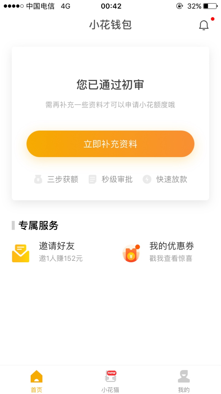 谁知道小花钱包，这是什么鬼！谢谢大神了！


68 / 作者:嗨起来，不要停 / 