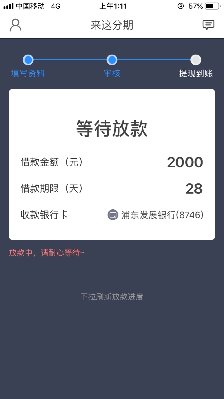 来这分期！！！放款24小时了都没放下来！！！也没借过这个系列，狗分715，微粒贷额度122 / 作者:新进职员 / 