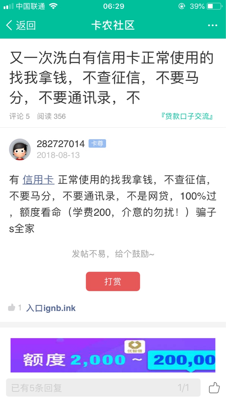 去年没风控的时候我套路了9家，最高的一家4999，总的14000多，发个帖子被老哥们骂得要83 / 作者:282727014 / 