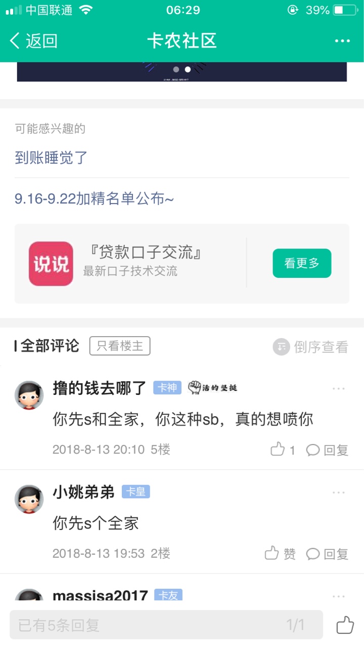 去年没风控的时候我套路了9家，最高的一家4999，总的14000多，发个帖子被老哥们骂得要47 / 作者:282727014 / 