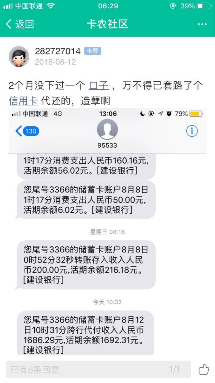 去年没风控的时候我套路了9家，最高的一家4999，总的14000多，发个帖子被老哥们骂得要9 / 作者:282727014 / 