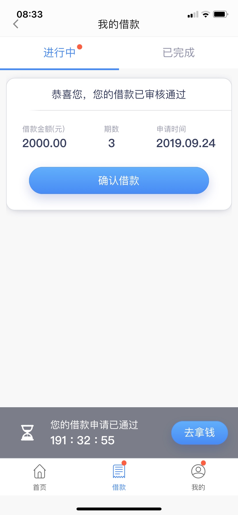 钱站，借2000三个月还3000

49 / 作者:我的小丸子 / 