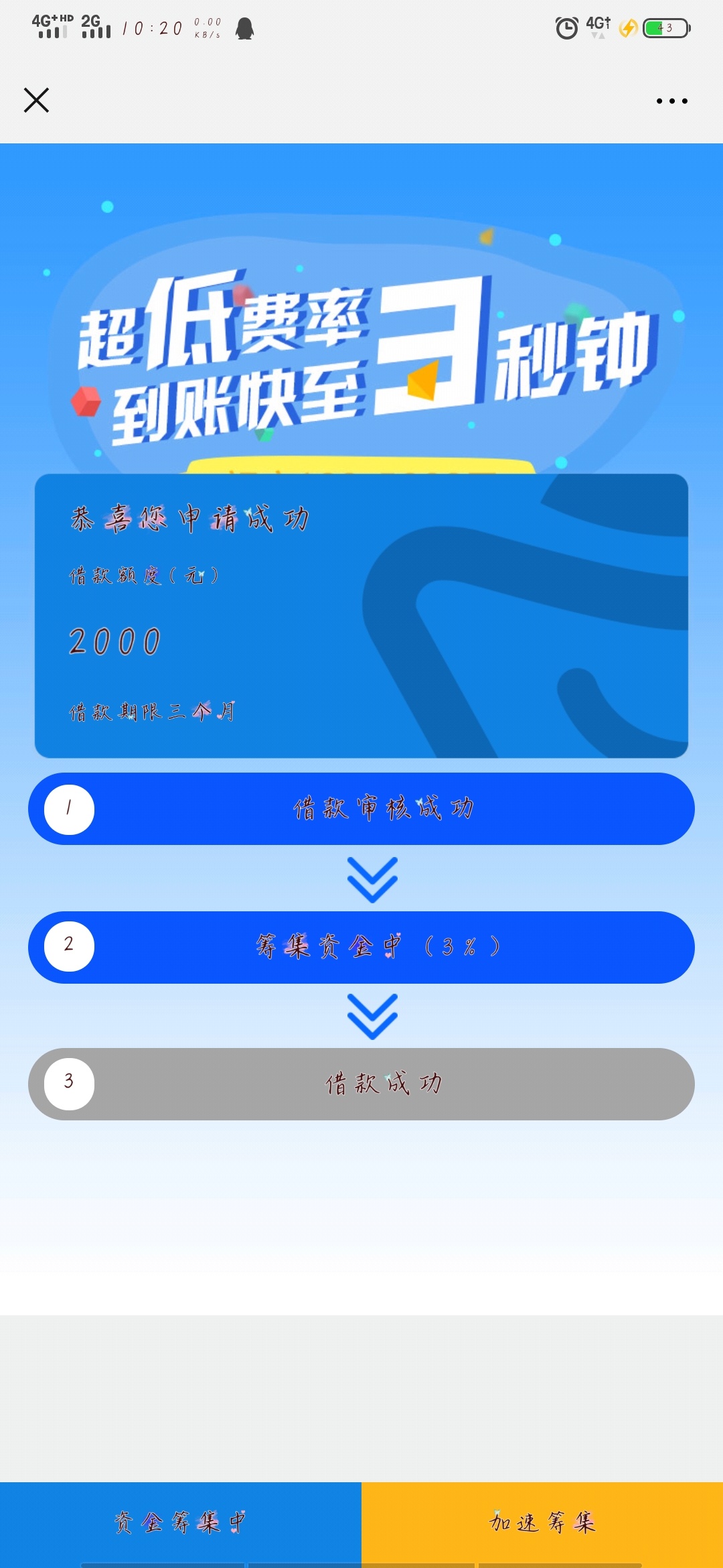 老哥们！我的小花钱包又能借款了！谁知道多久放款到账
71 / 作者:我太难了不xkl / 