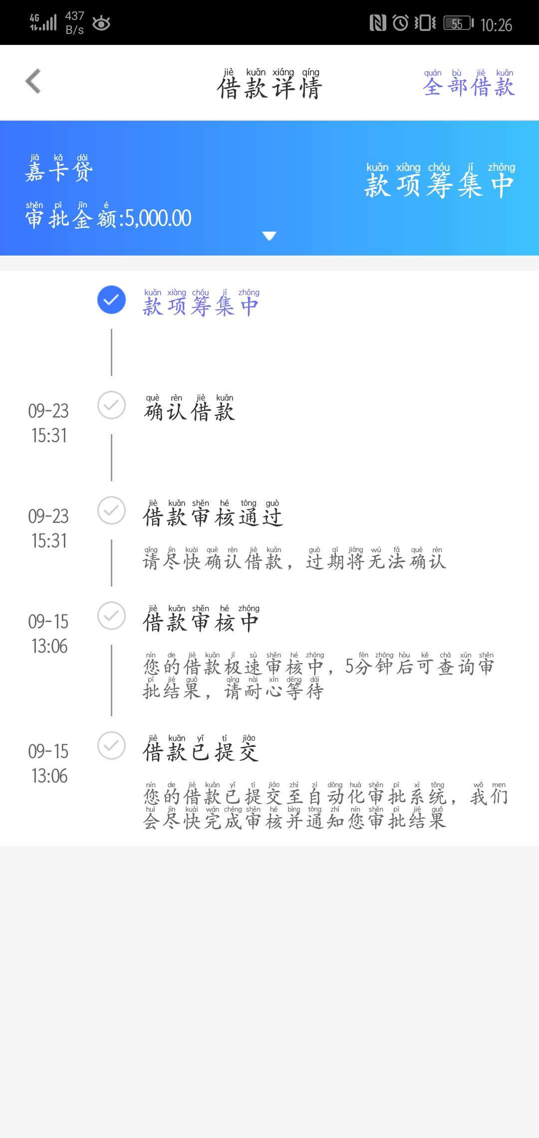 天知道什么时候能到账

63 / 作者:走一回 / 