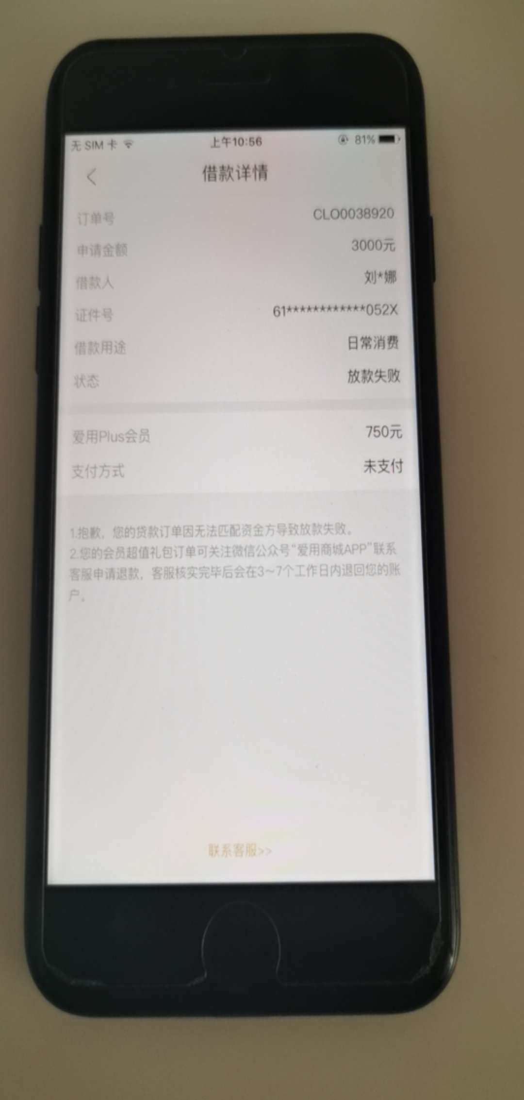 爱用商城，放款这么慢，还没有到账别人说S了，但是爱满分买东西又能买，郁闷，



76 / 作者:一念朝夕 / 