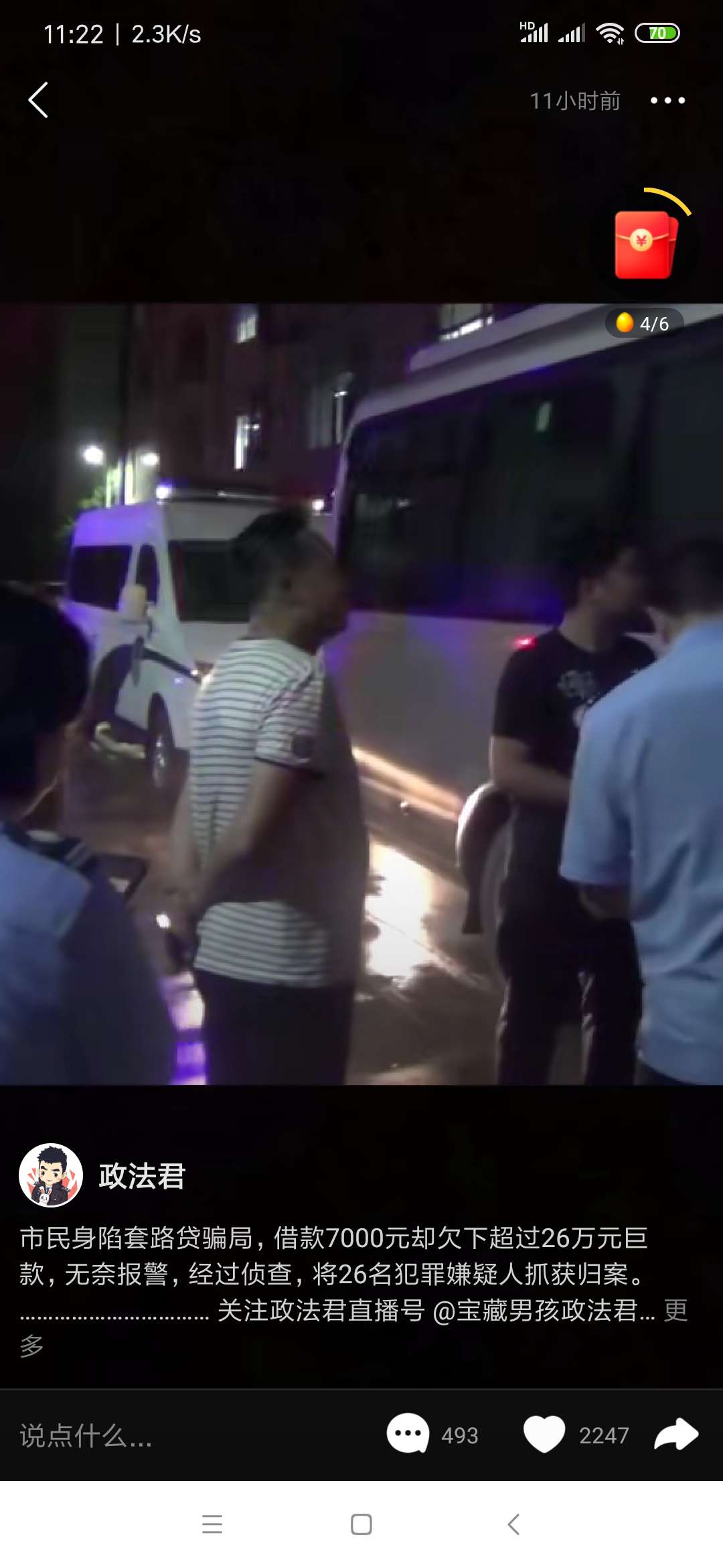 套路贷团伙覆灭


76 / 作者:华哥要上岸 / 