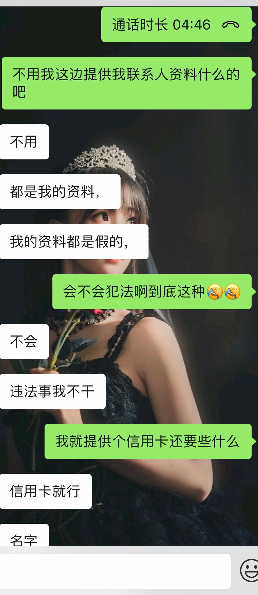 谁知道这个到底是干嘛的
他要我信用卡正反面


48 / 作者:小卐哥 / 