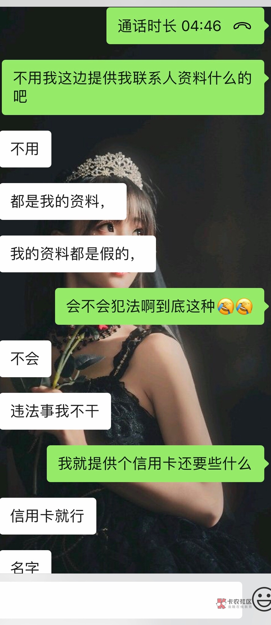 谁知道这个到底是干嘛的
他要我信用卡正反面


74 / 作者:小卐哥 / 