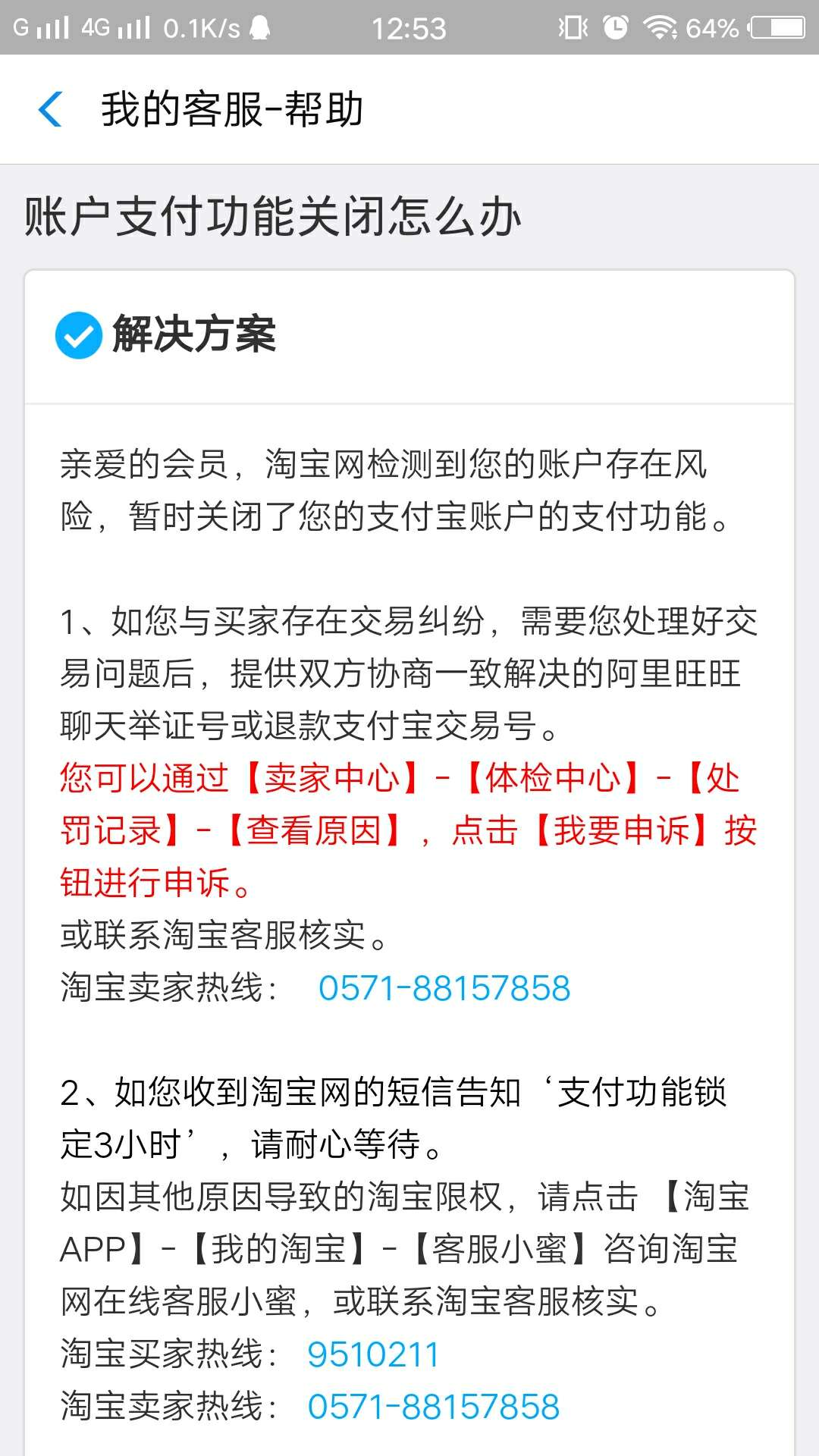 因为淘宝严重违规导致支付宝支付功能关闭，谁知道怎么弄出来！红包重赏！！

44 / 作者:大老黑666 / 