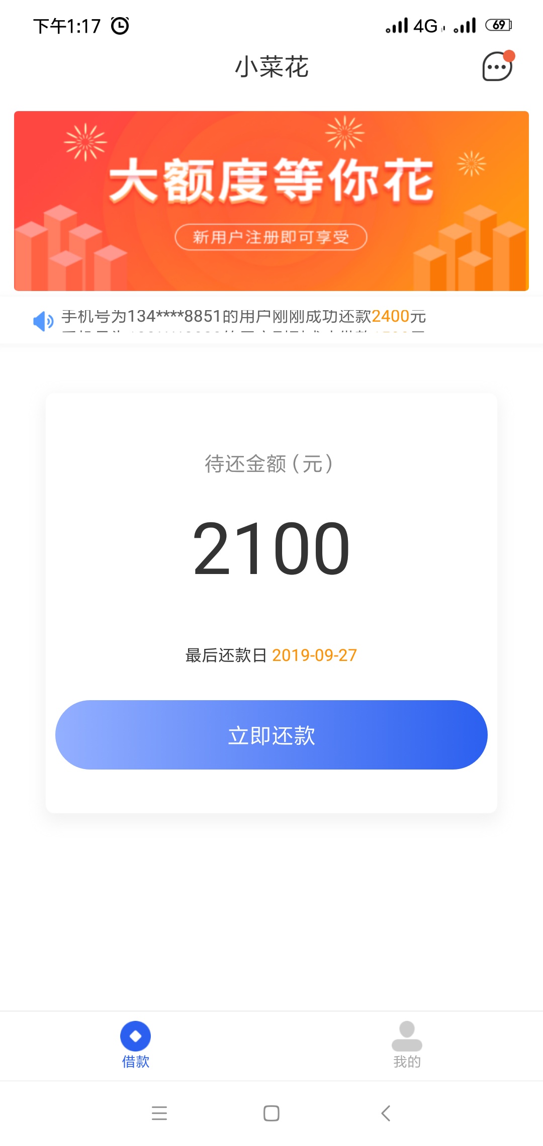 小菜花到账了，超级gp。小眯花和优借记还在审核中，小菜花审核半小时左右。其它两个是80 / 作者:缥缈之巅 / 
