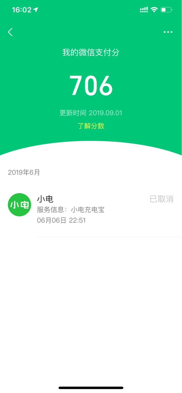 微信支付分700可以等下个月开通分付。你们多少分
26 / 作者:q1061368462 / 