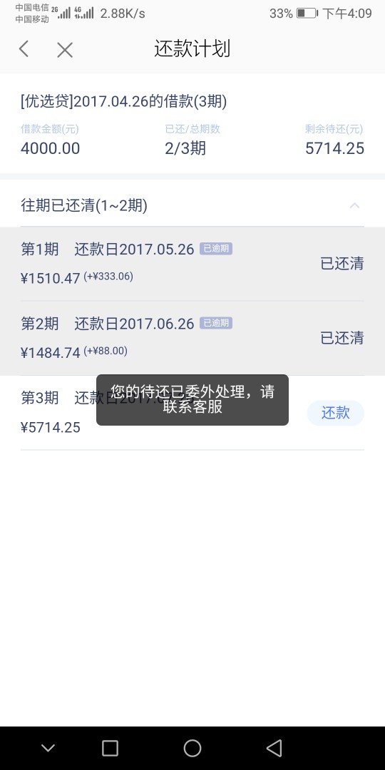 拍拍贷逾期两年多了，还不放过，还在催收！这公司没S吗？已经还了两期了，第三期叫还66 / 作者:曾经拥有～ / 