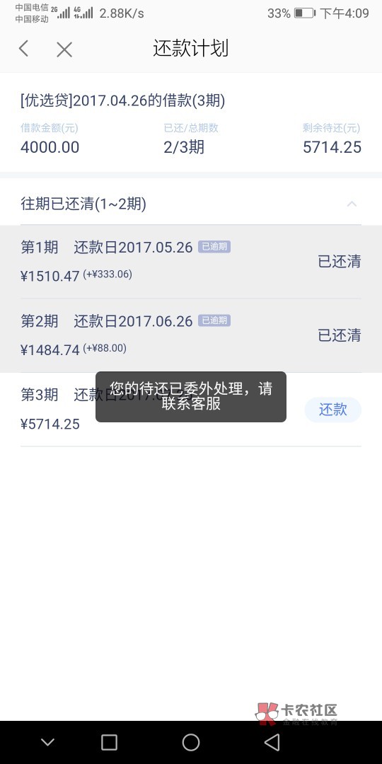 拍拍贷逾期两年多了，还不放过，还在催收！这公司没S吗？已经还了两期了，第三期叫还57 / 作者:曾经拥有～ / 