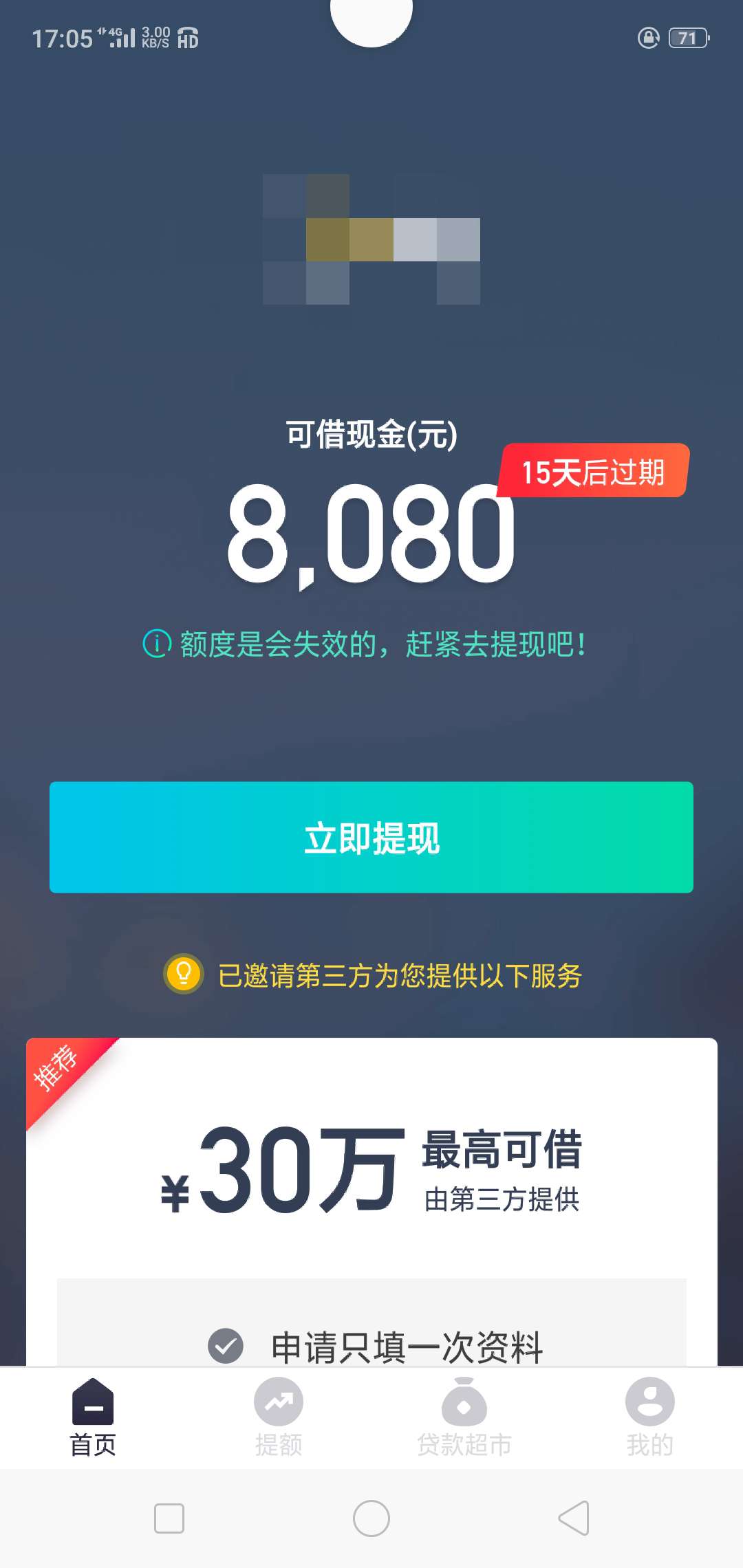 快贷钱伴还有何方法弄、老哥们@卡农桃夭夭 @飞泉鸣月 @carrymee 求指教

65 / 作者:么么哒22 / 