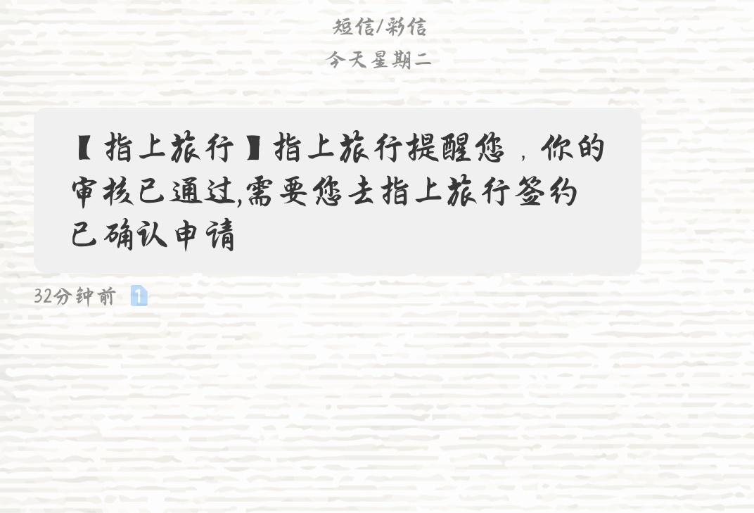 指上旅行，还能申请，我朋友刚刚下款。到账2100，七天一期，一期还721。没逾期的老哥74 / 作者:゜心如止水 / 