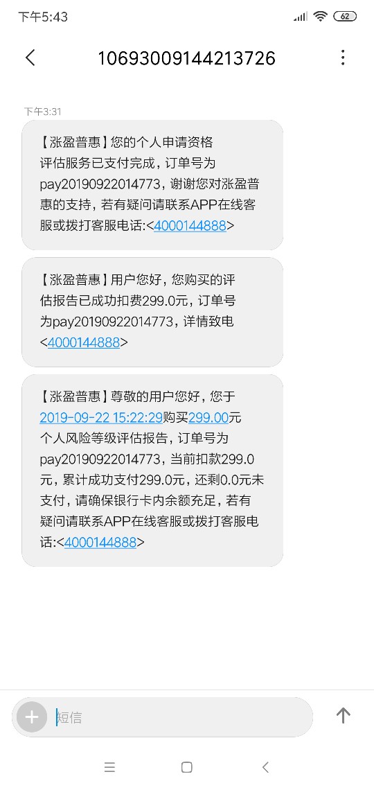 我是不是可以去投诉举报让他退钱我卡没有钱给他扣，他居然发这个短信来是不是赚了


28 / 作者:slfjjd / 