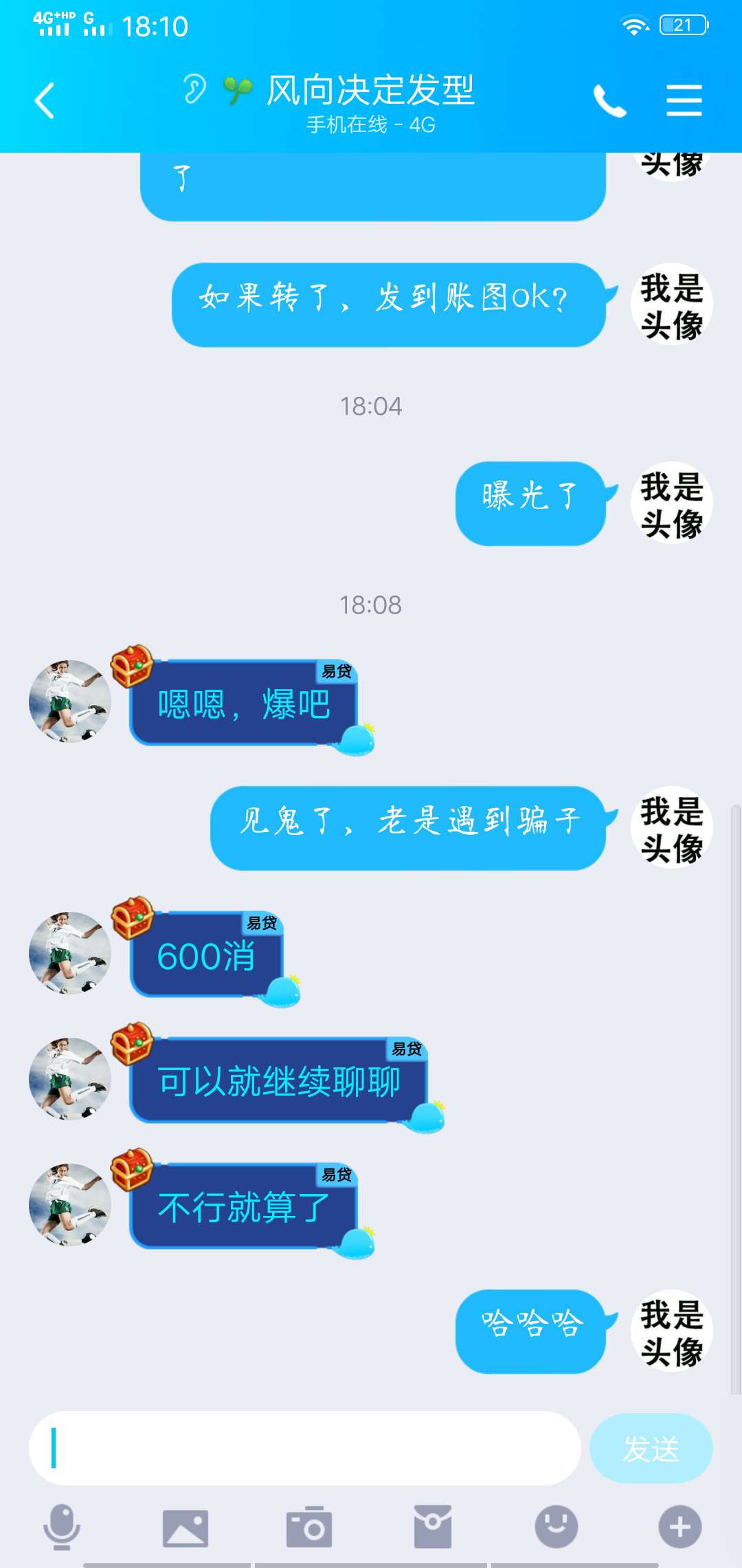 爆一个借贷宝骗子，


9 / 作者:哦哦哦哦啊宝 / 
