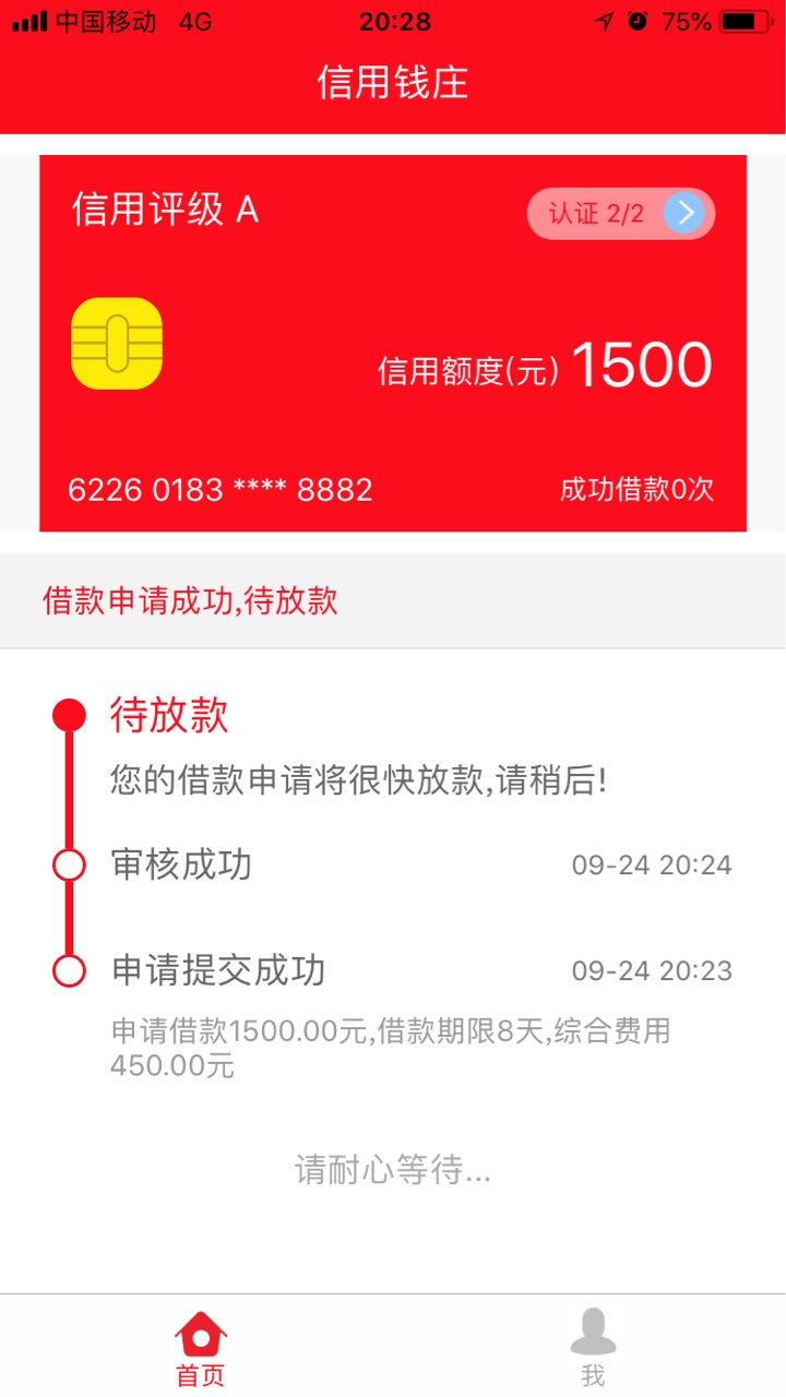 这个审核几秒钟就显示待放款，稳不稳，各位老铁

24 / 作者:新零售 / 