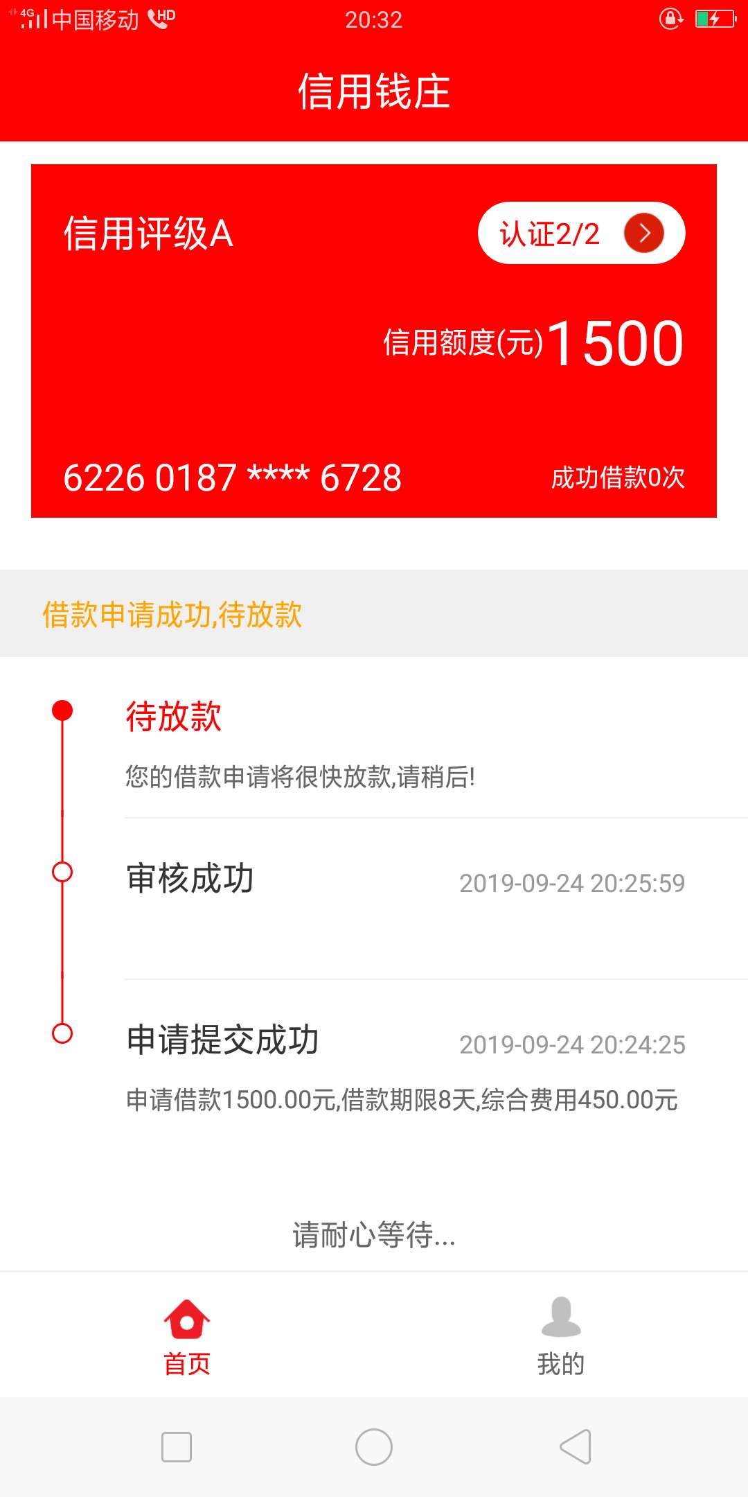 这个审核几秒钟就显示待放款，稳不稳，各位老铁

15 / 作者:孙龙哥 / 