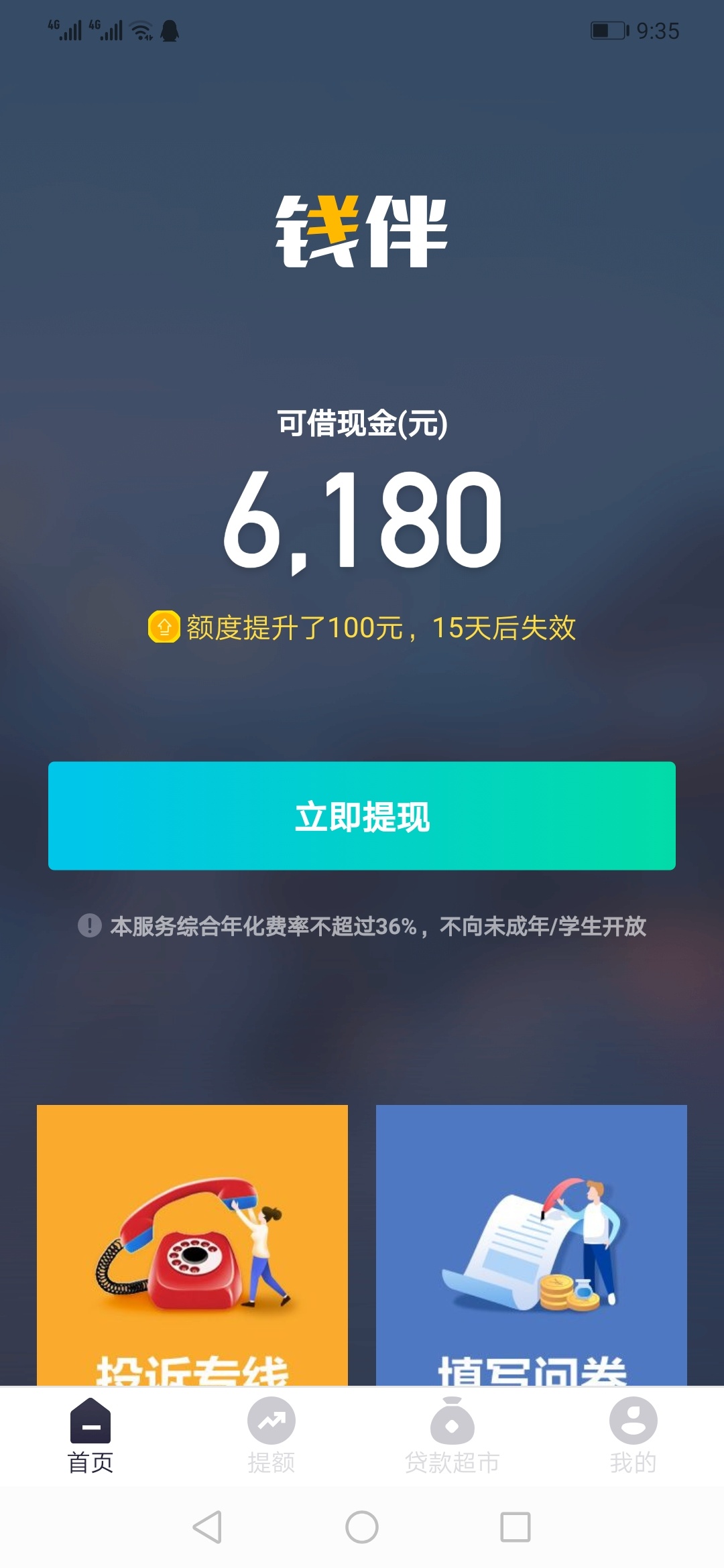 钱伴有额度，提不出来

27 / 作者:18170717853 / 