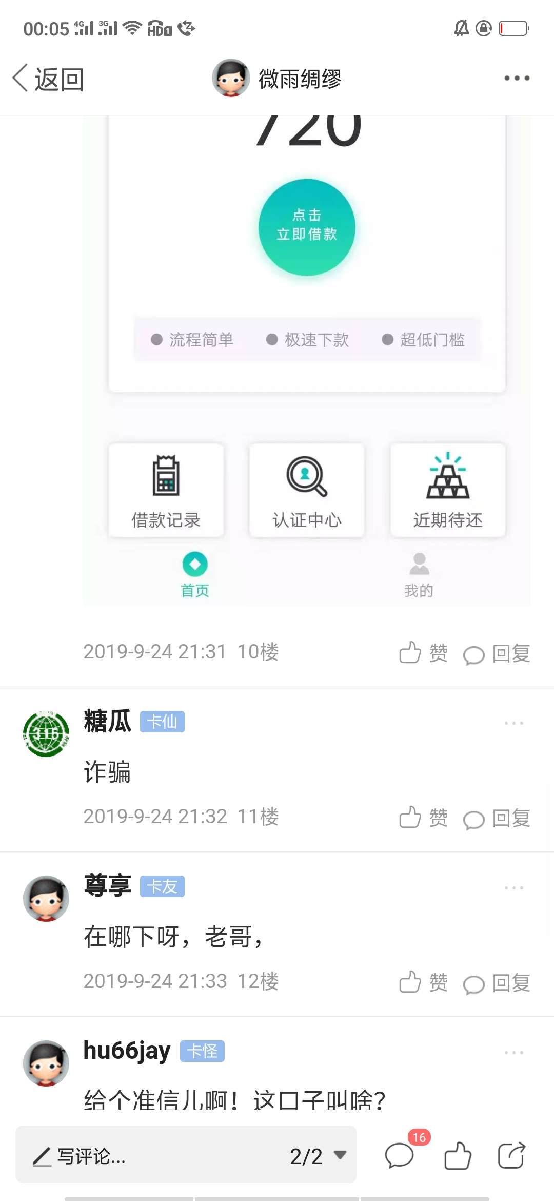 @糖瓜  我告诉你想出名的办法太多了，你这样的下场就是找S  最后就是一块臭豆腐，我真4 / 作者:微雨绸缪 / 